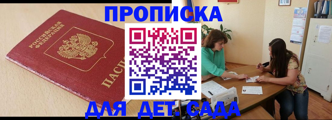 прописка в квартире в Ивантеевке
